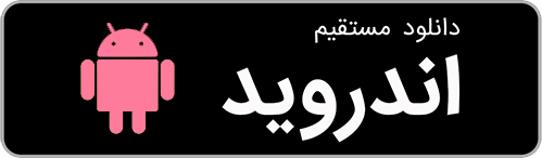 دانلود مستقیم اپلیکیشن اندروید بیوتی بوک