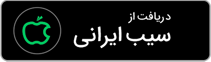 دریافت اپلیکیشن ios بیوتی بوک از سیب ایرانی